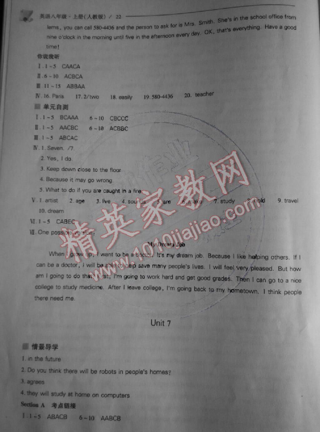 2014年新課程問(wèn)題解決導(dǎo)學(xué)方案八年級(jí)英語(yǔ)上冊(cè)人教版 第22頁(yè)