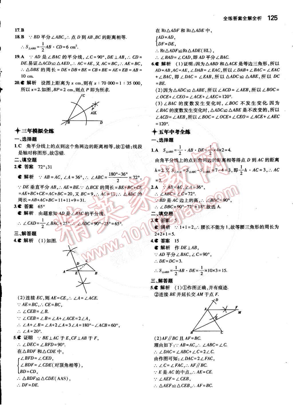 2015年5年中考3年模拟初中数学七年级下册北师大版 第29页