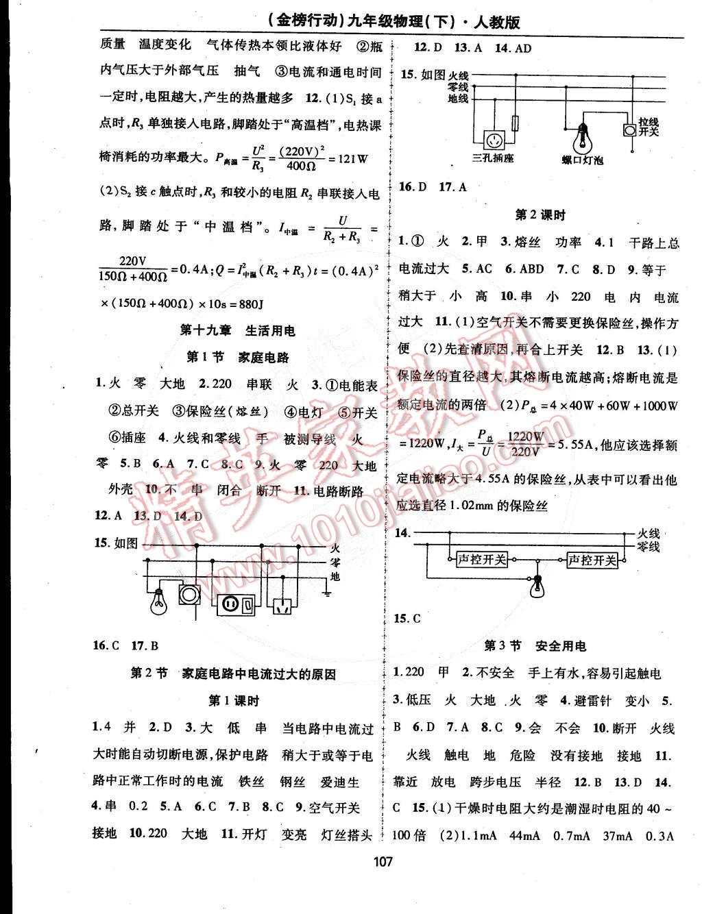 2015年金榜行動九年級物理下冊人教版 參考答案第33頁