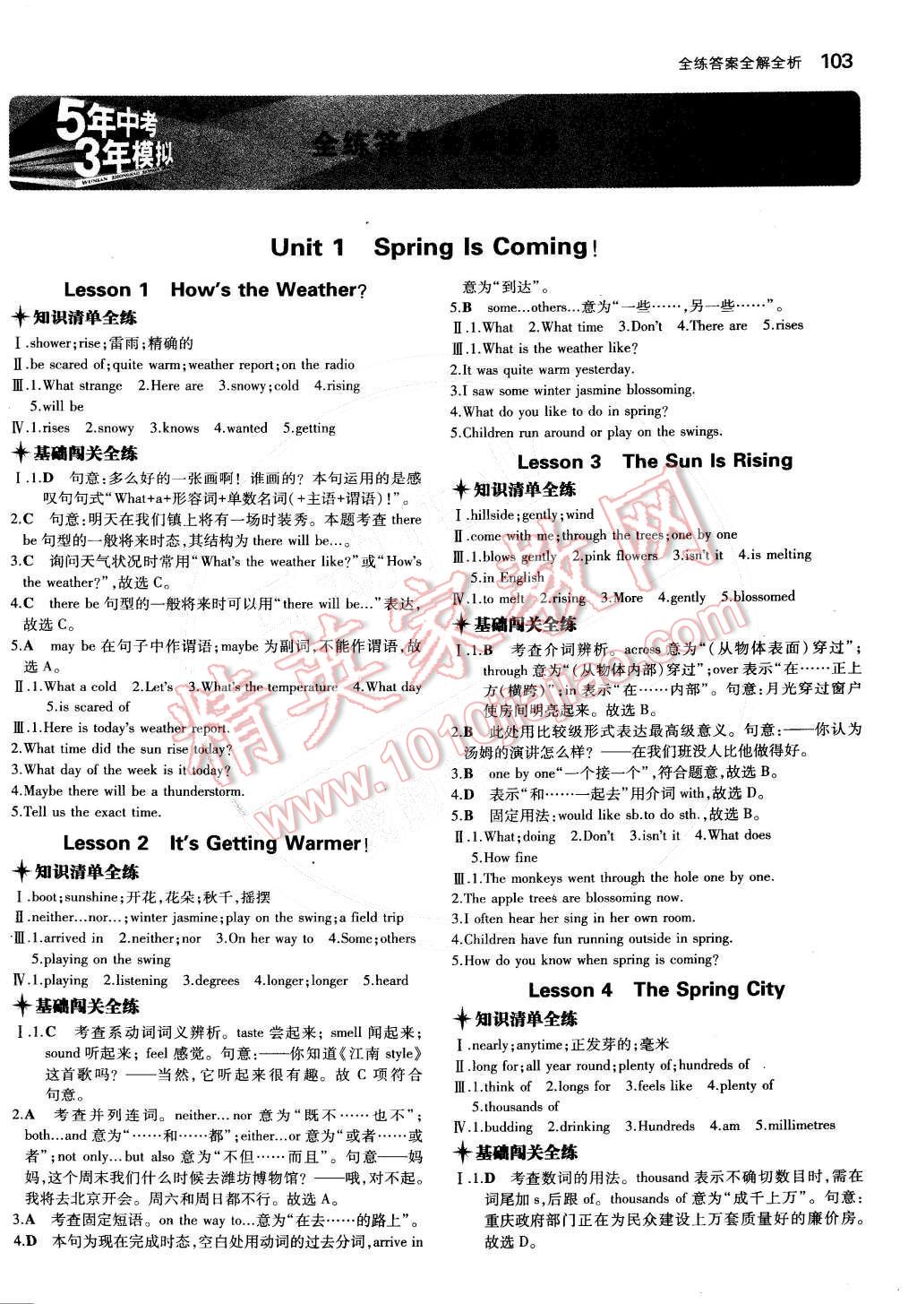 2015年5年中考3年模擬初中英語(yǔ)八年級(jí)下冊(cè)冀教版 第1頁(yè)