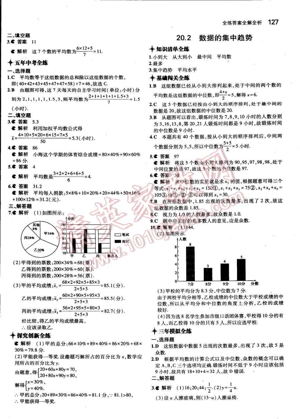 2015年5年中考3年模擬初中數(shù)學八年級下冊華師大版 第27頁