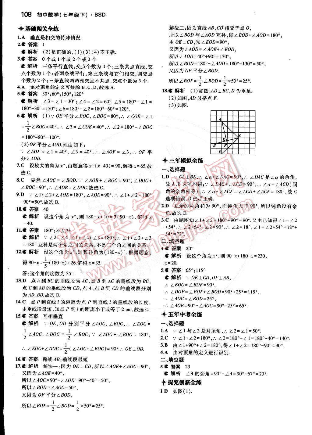 2015年5年中考3年模拟初中数学七年级下册北师大版 第9页