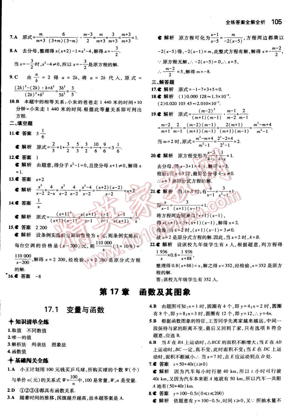 2015年5年中考3年模拟初中数学八年级下册华师大版 第4页