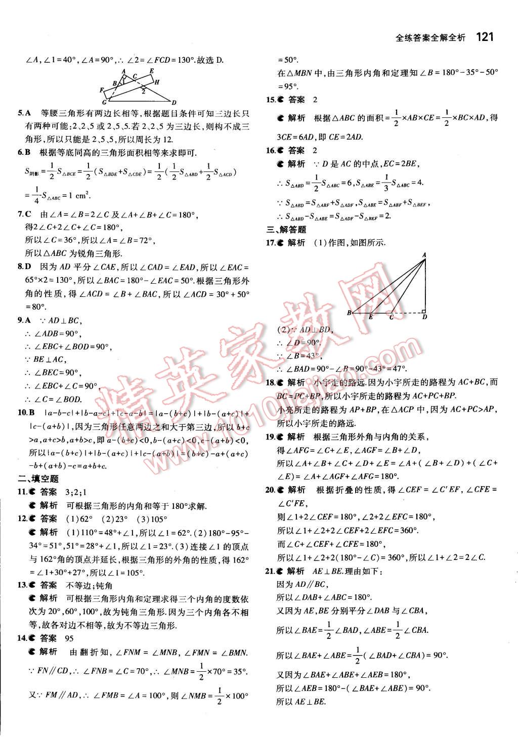 2015年5年中考3年模擬初中數(shù)學七年級下冊冀教版 第25頁