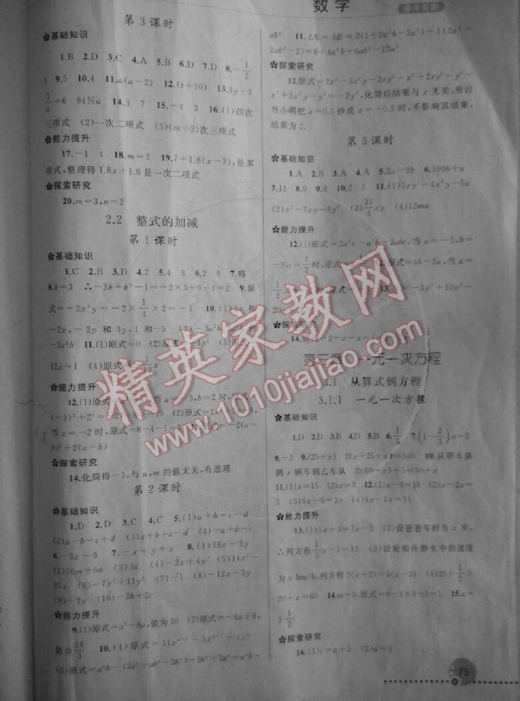 2014年同步練習(xí)冊(cè)七年級(jí)數(shù)學(xué)上冊(cè)人教版 第4頁(yè)