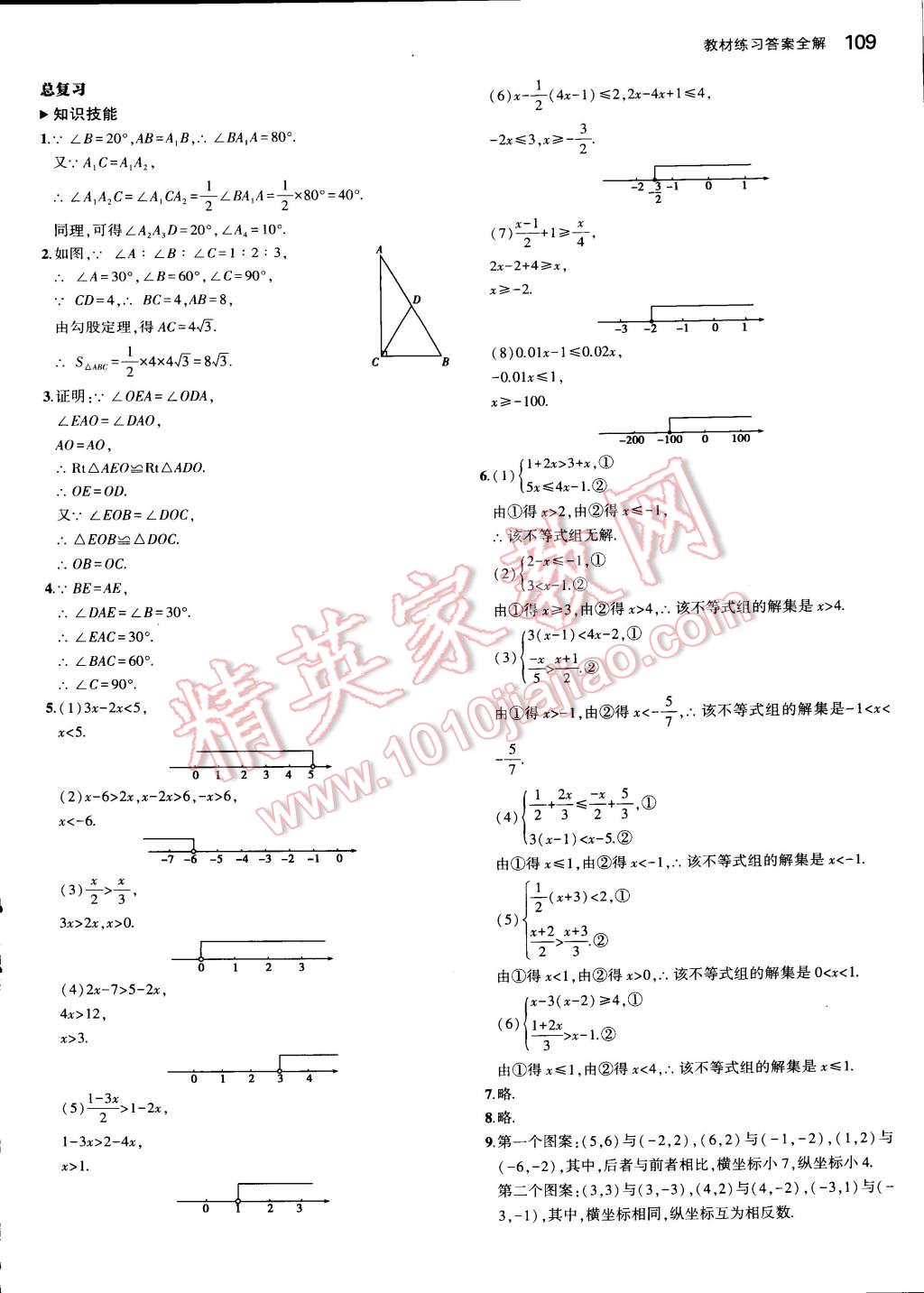 课本北师大版八年级数学下册 参考答案第25页