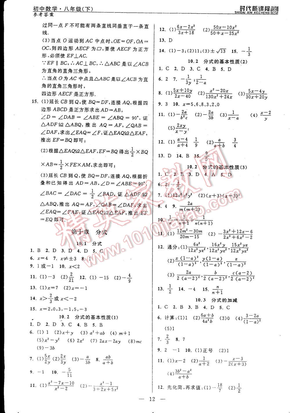 2015年时代新课程初中数学八年级下册 第20页