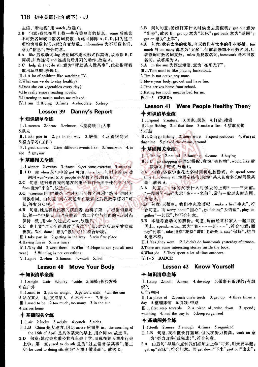 2015年5年中考3年模擬初中英語七年級(jí)下冊(cè)冀教版 第20頁