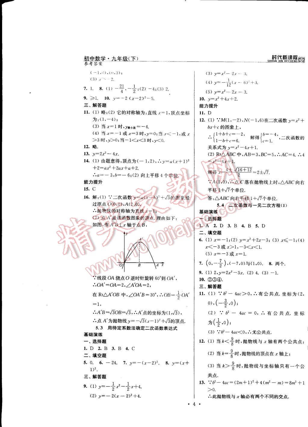 2015年時代新課程初中數(shù)學(xué)九年級下冊蘇科版 第4頁