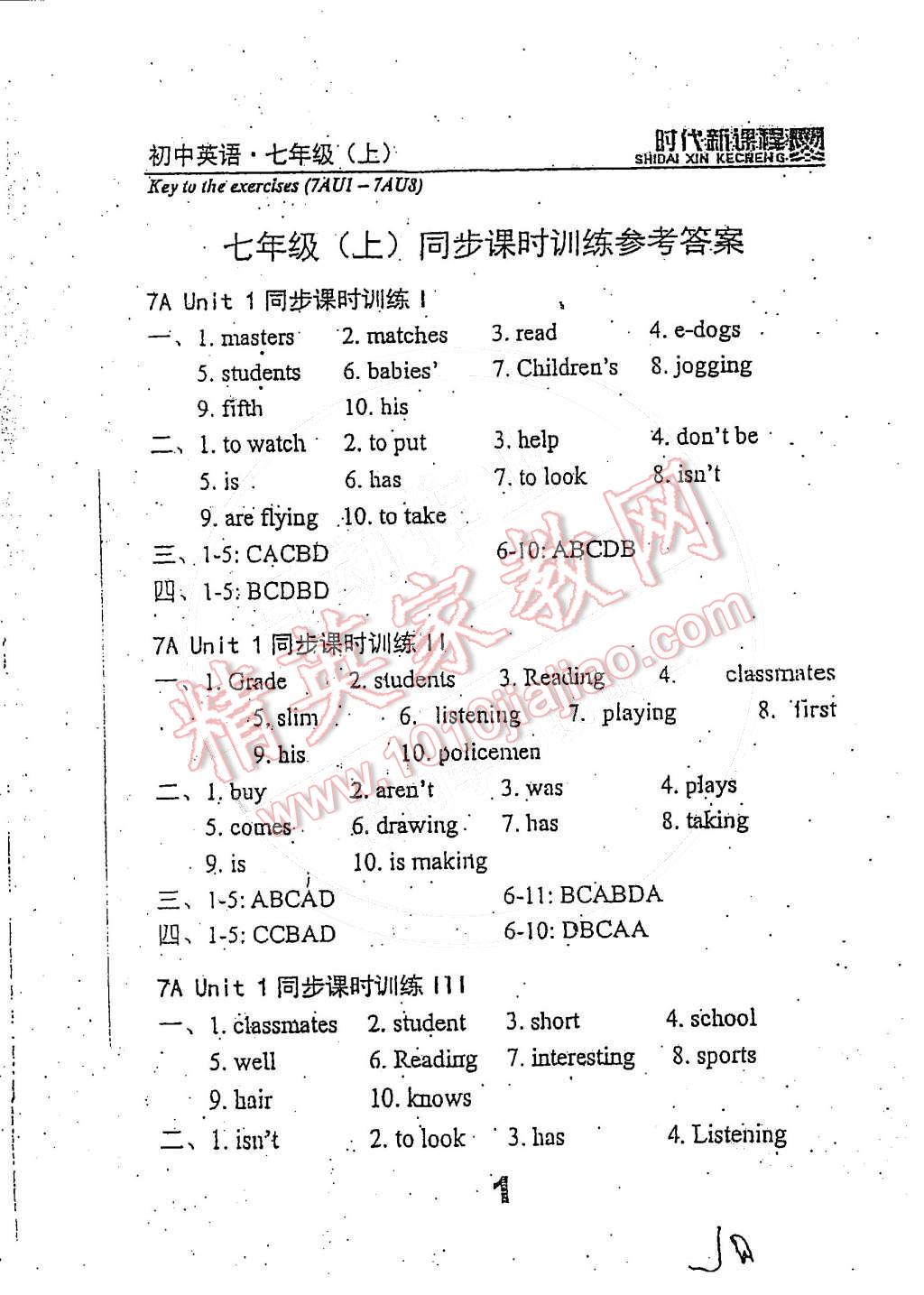 2014年時(shí)代新課程初中英語七年級(jí)上冊(cè) 第1頁