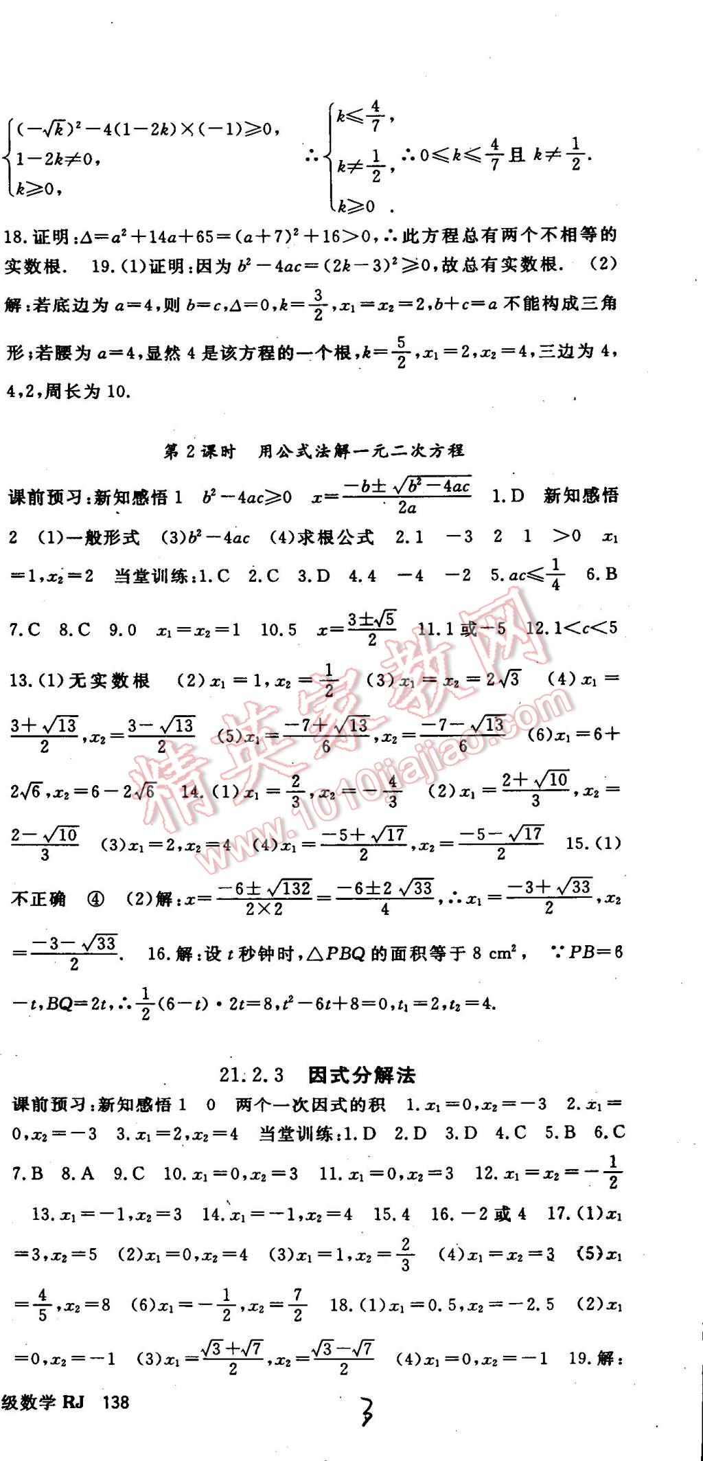 2014年名师大课堂九年级数学上册人教版 第3页