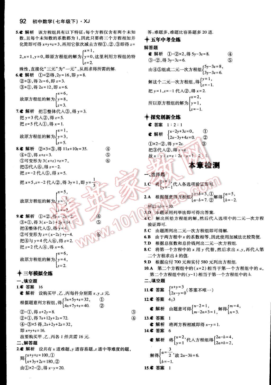 2015年5年中考3年模擬初中數(shù)學(xué)七年級下冊湘教版 第5頁