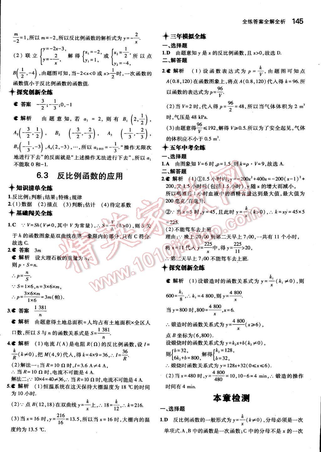 2015年5年中考3年模擬初中數(shù)學(xué)八年級下冊浙教版 第45頁