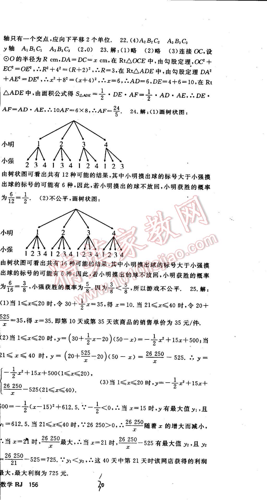 2014年名师大课堂九年级数学上册人教版 第30页