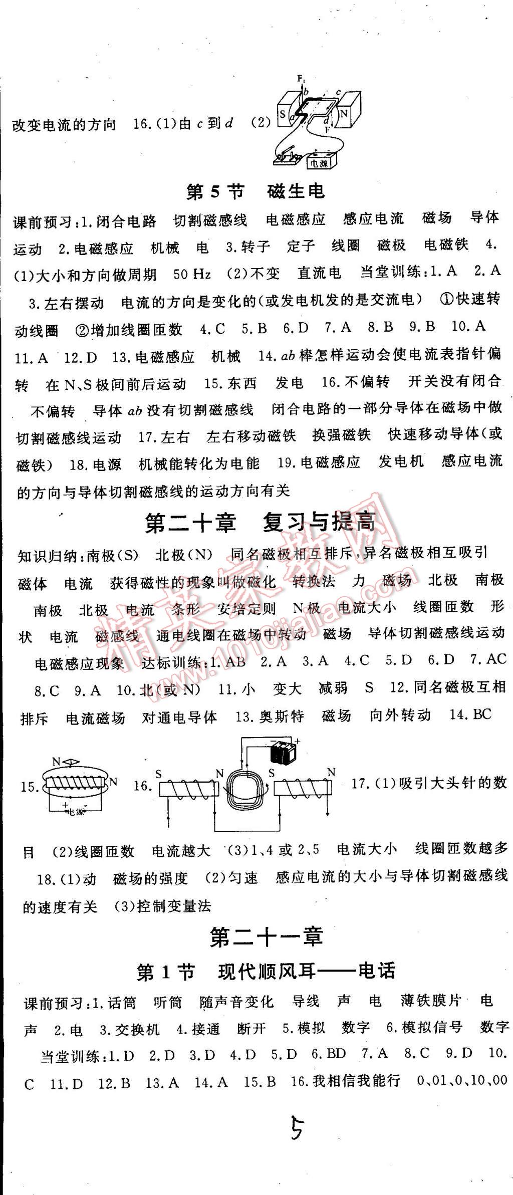 2015年名师大课堂九年级物理下册人教版 第5页