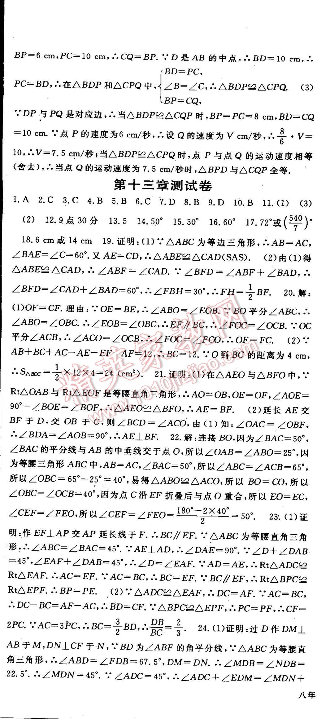 2014年名师大课堂八年级数学上册人教版 第3页