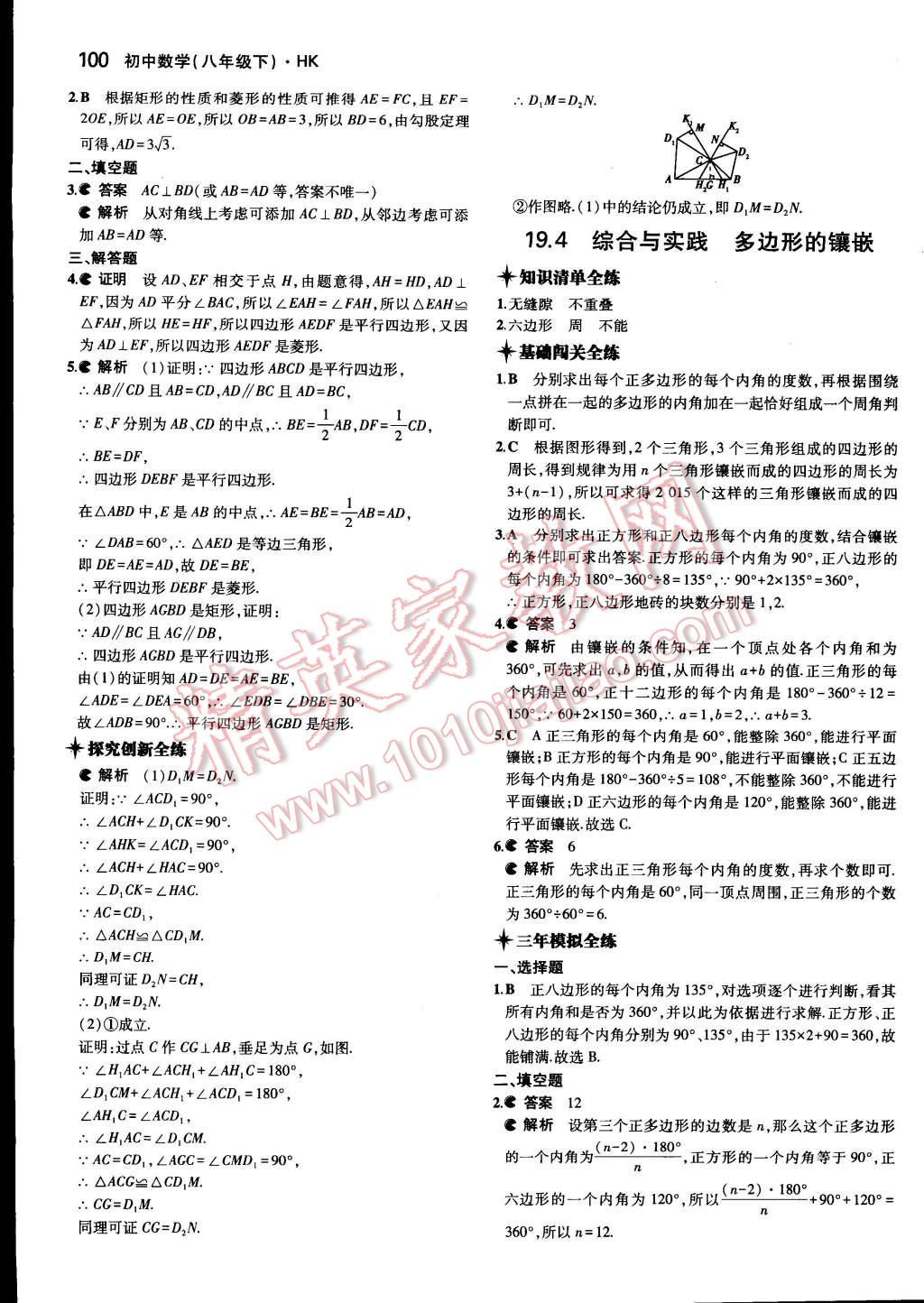 2015年5年中考3年模拟初中数学八年级下册沪科版 第20页