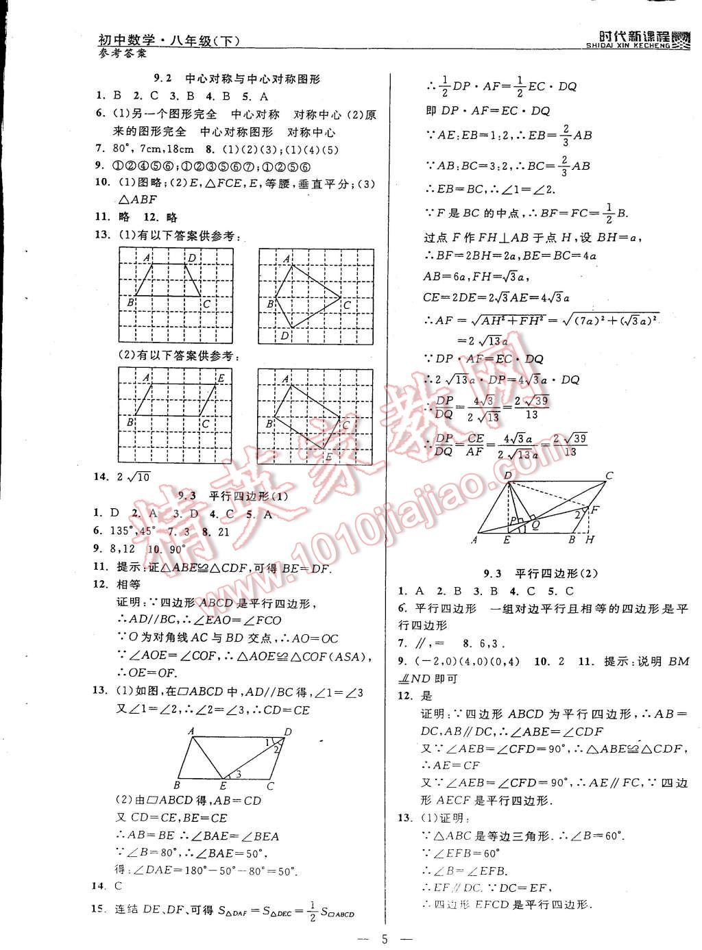 2015年时代新课程初中数学八年级下册 第13页