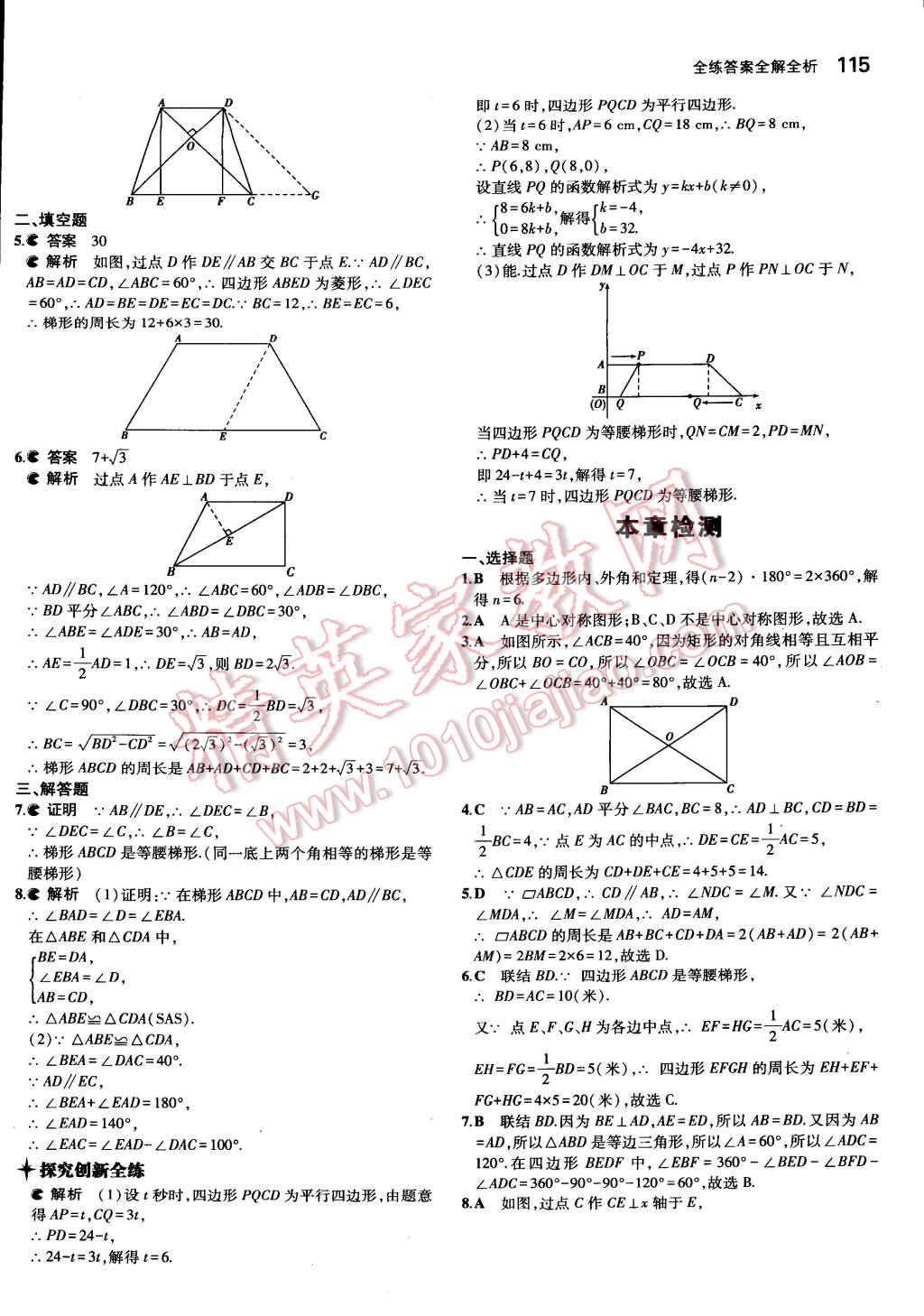 2015年5年中考3年模拟初中数学八年级下册北京课改版 第40页