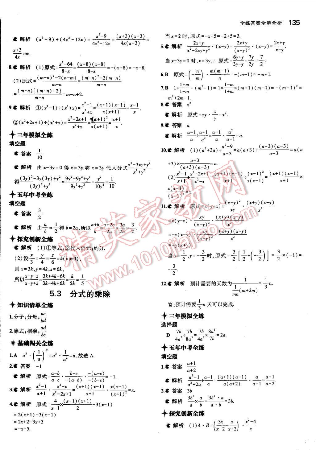 2015年5年中考3年模擬初中數學七年級下冊浙教版 第28頁