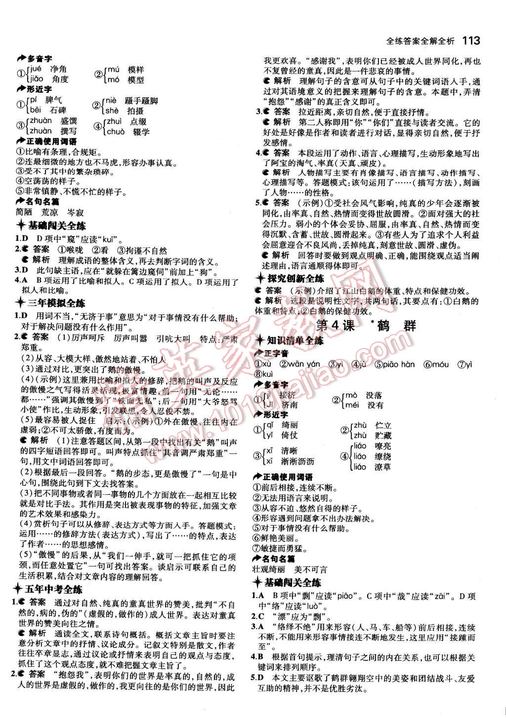 2015年5年中考3年模拟初中语文七年级下册语文版 第3页