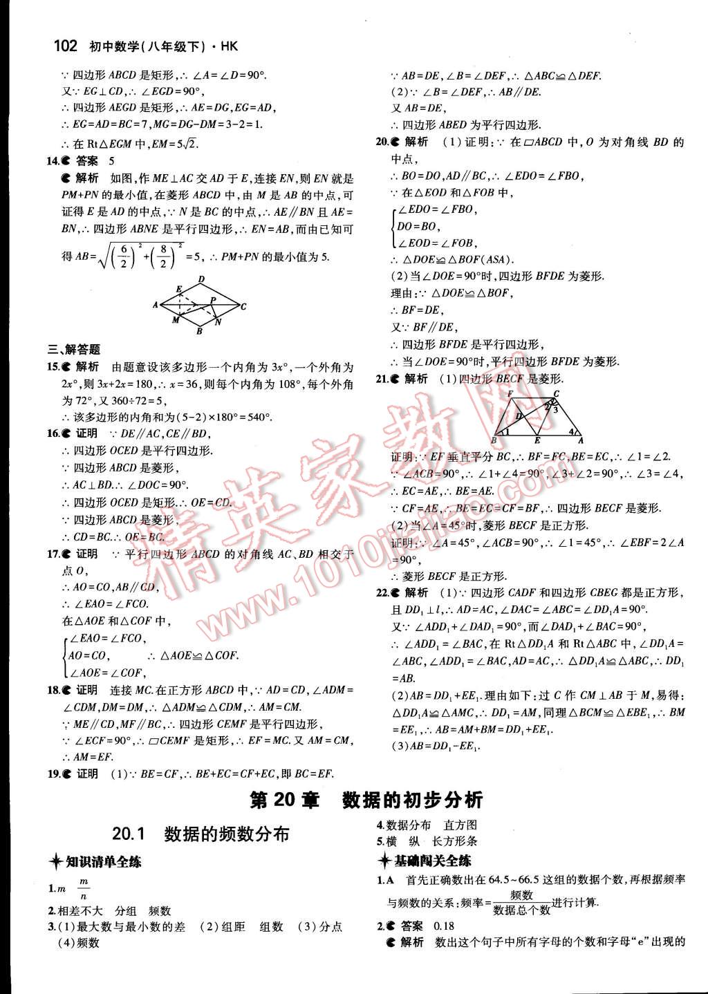 2015年5年中考3年模拟初中数学八年级下册沪科版 第22页