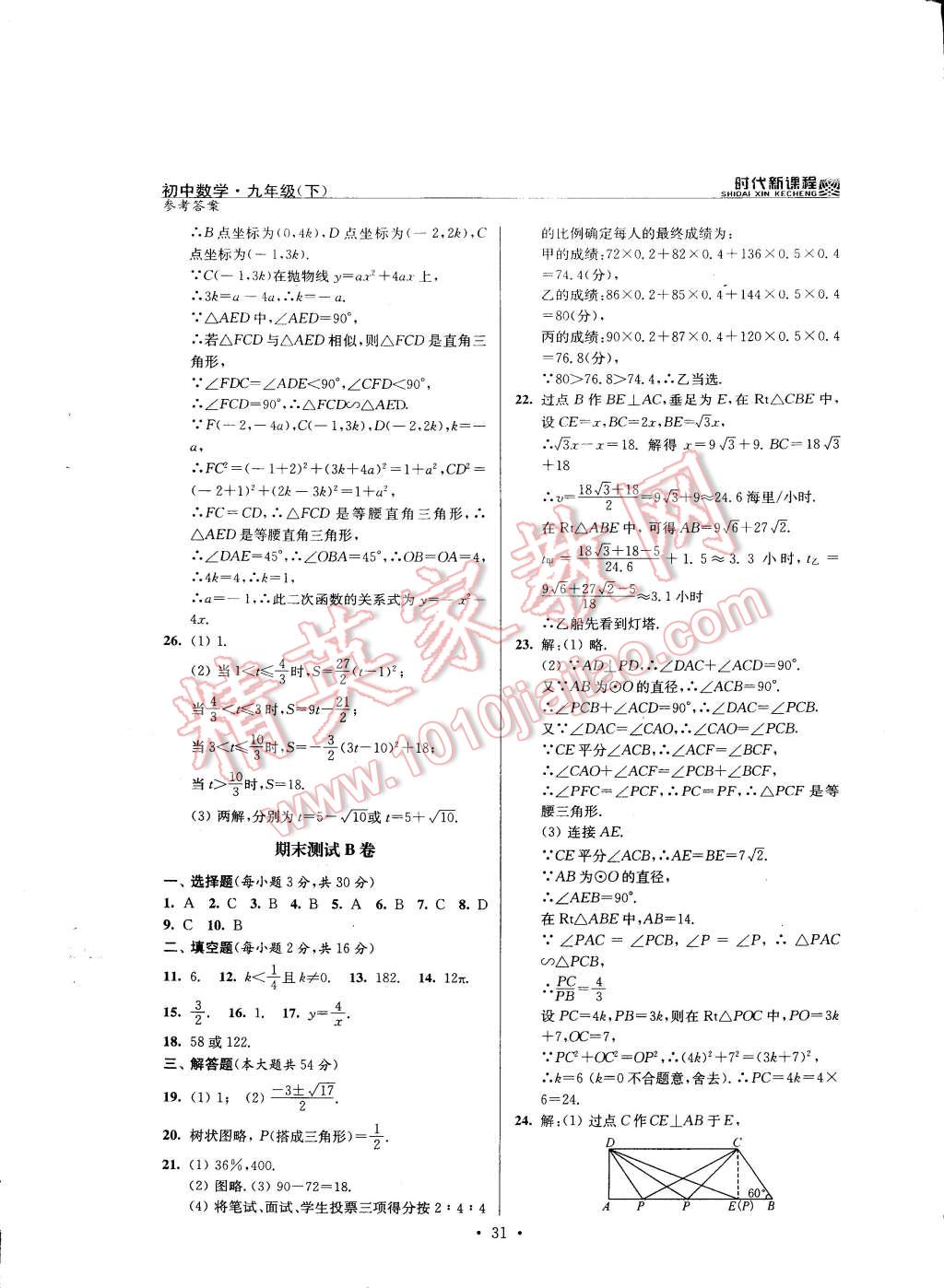 2015年時代新課程初中數(shù)學九年級下冊蘇科版 第31頁