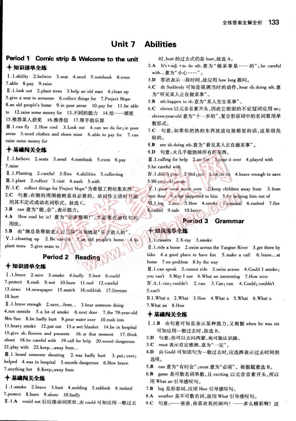 2015年5年中考3年模擬初中英語(yǔ)七年級(jí)下冊(cè)牛津版 參考答案第78頁(yè)