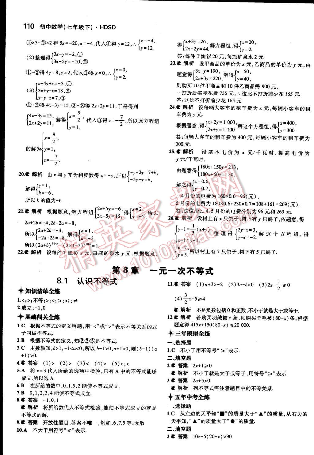 2015年5年中考3年模擬初中數(shù)學(xué)七年級(jí)下冊(cè)華師大版 第13頁(yè)