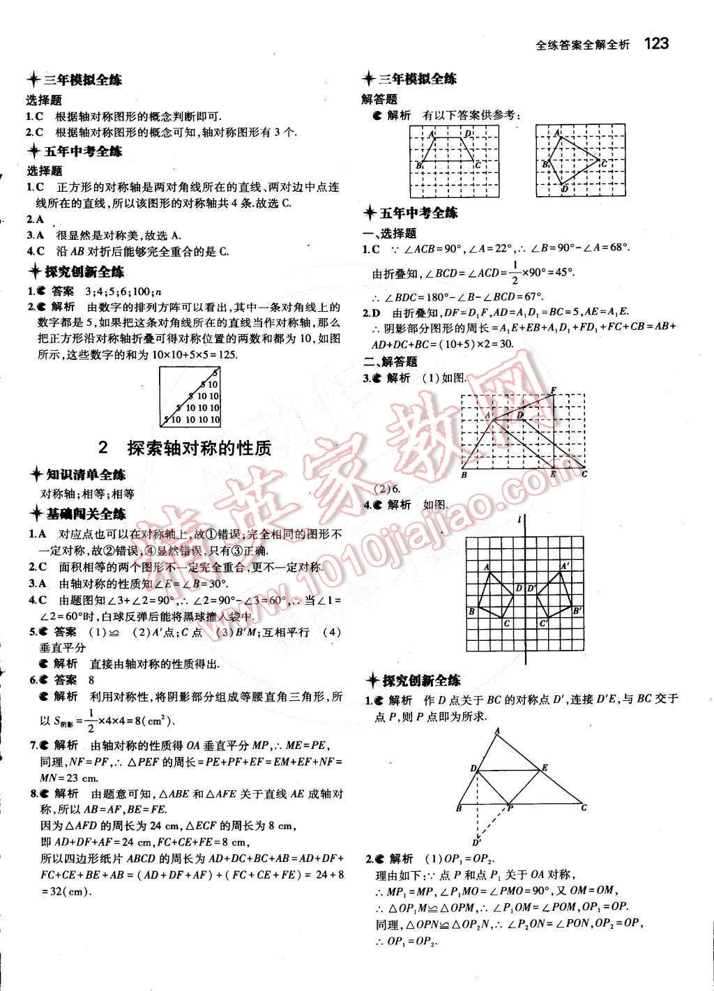 2015年5年中考3年模拟初中数学七年级下册北师大版 第27页