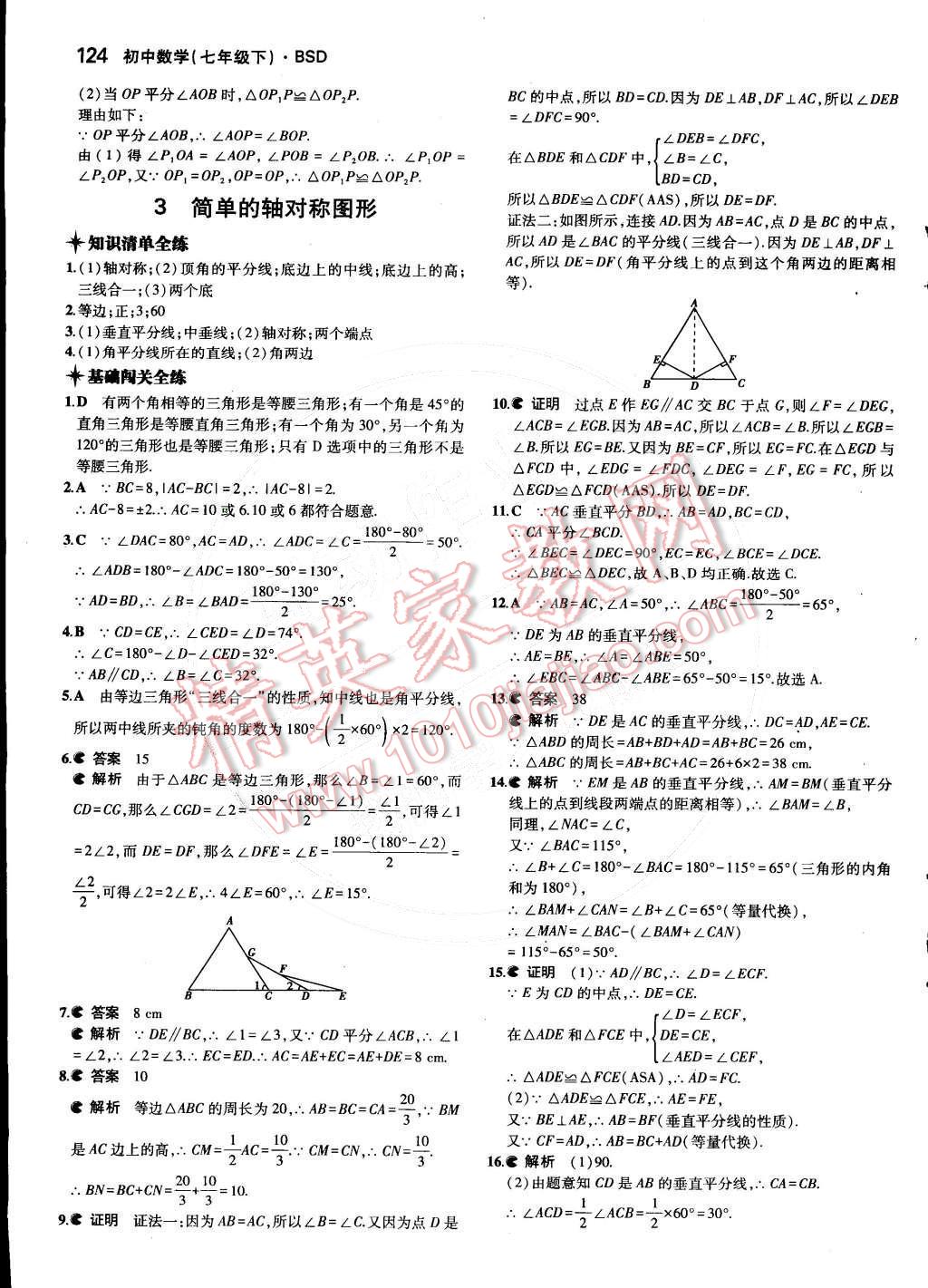 2015年5年中考3年模拟初中数学七年级下册北师大版 第28页