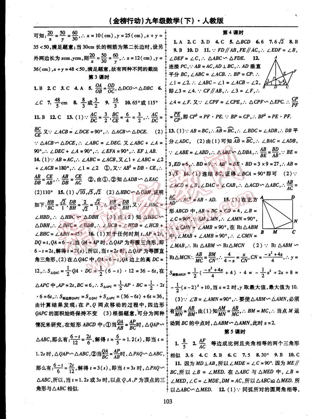 2015年金榜行动九年级数学下册人教版 第3页