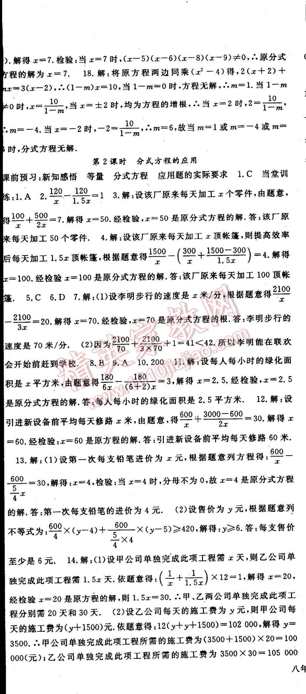 2014年名师大课堂八年级数学上册人教版 第36页