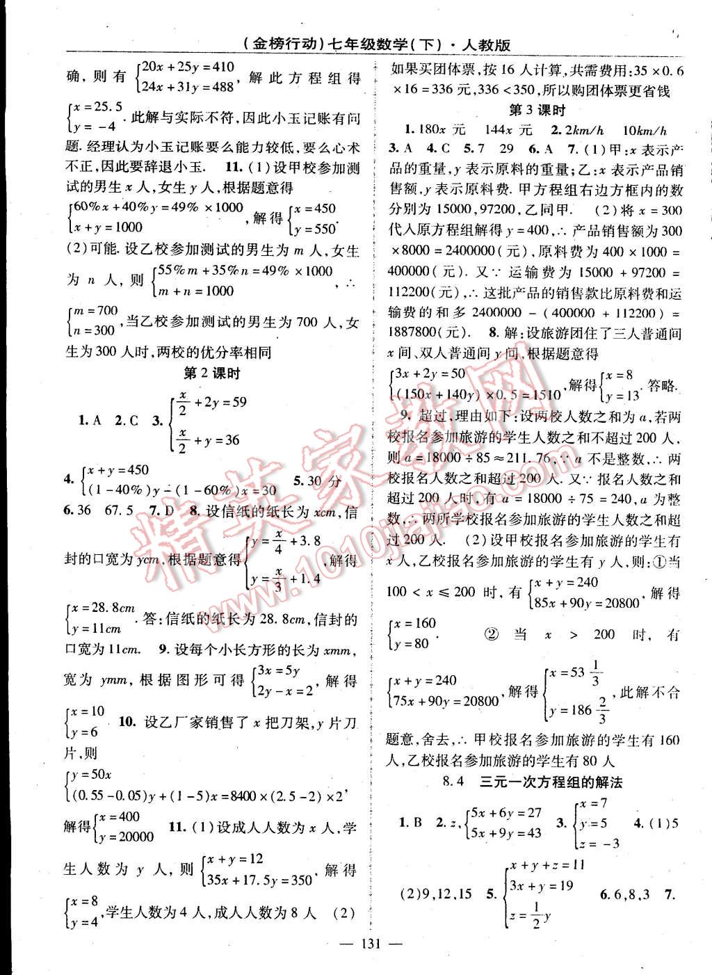 2015年金榜行动七年级数学下册人教版 第7页