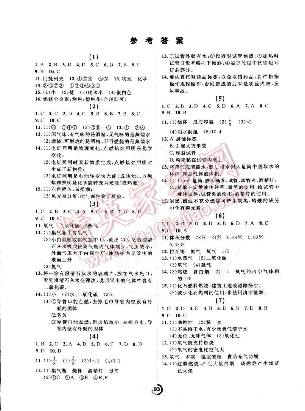 2014年学业评价九年级化学上册人教版 第1页