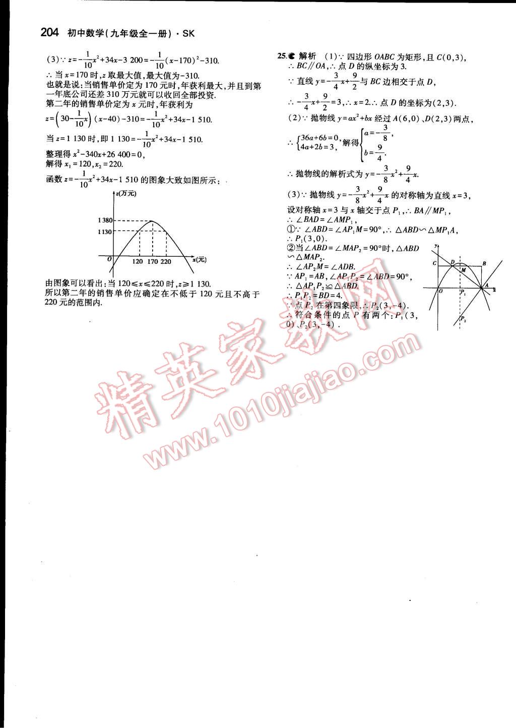 2014年5年中考3年模擬初中數(shù)學(xué)九年級全一冊蘇科版 第42頁