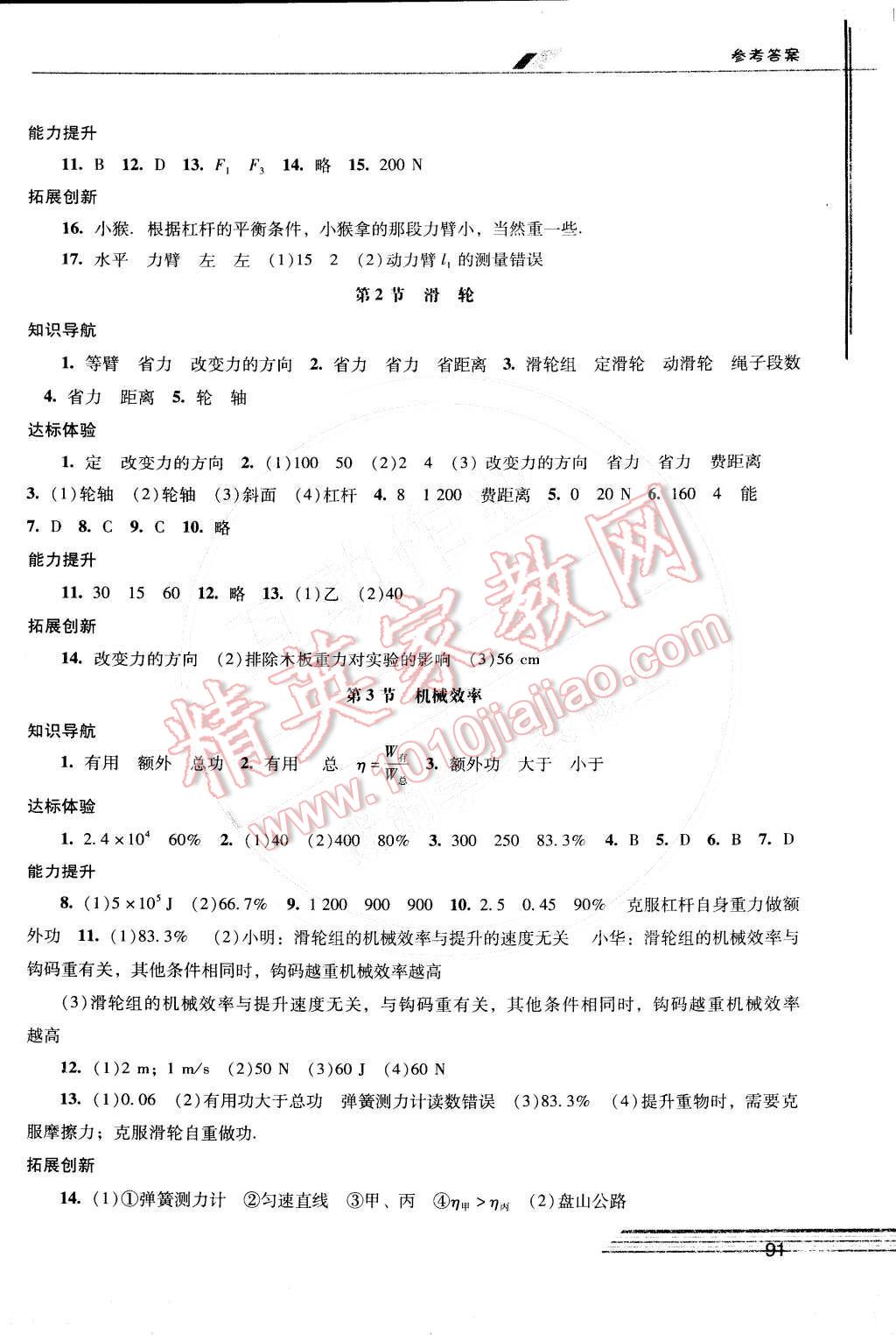 2015年新課程學習輔導八年級物理下冊人教版 參考答案第30頁