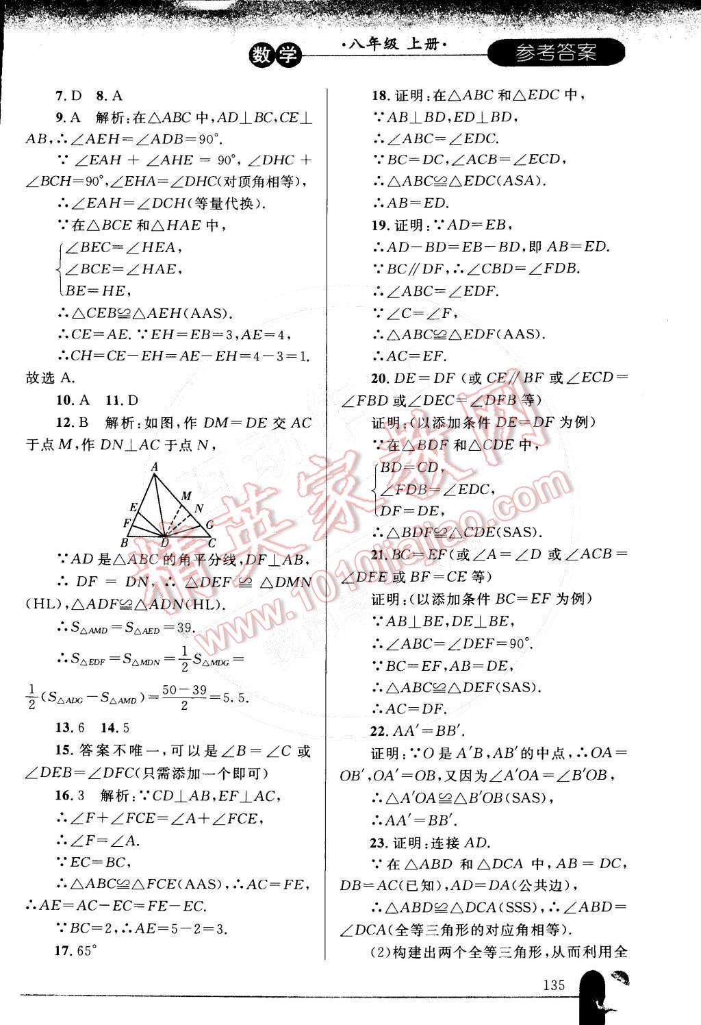 2014年同步轻松练习八年级数学上册人教版 第33页