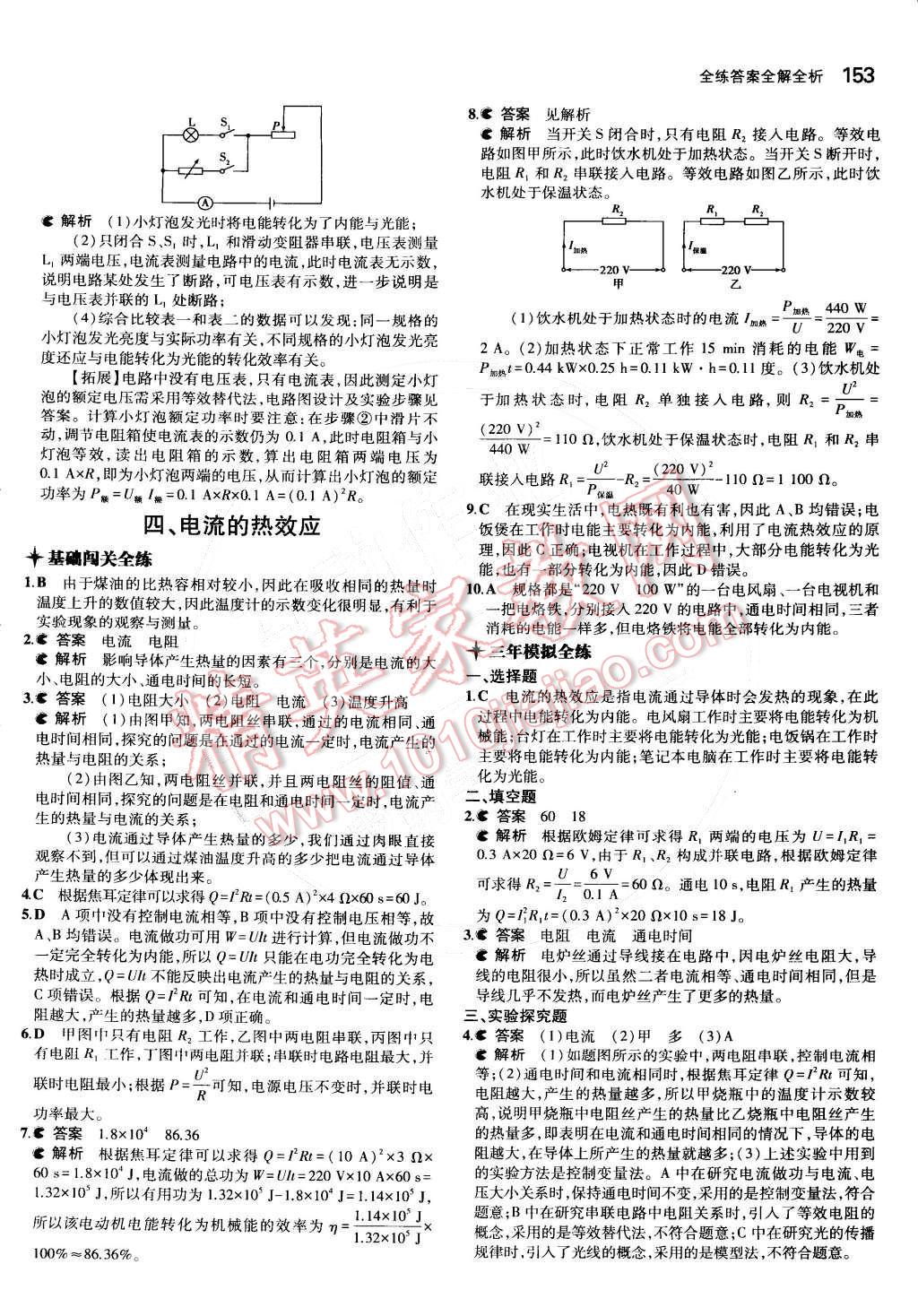 2014年5年中考3年模擬初中物理九年級(jí)全一冊(cè)北師大版 第十三章 電功和電功率第79頁