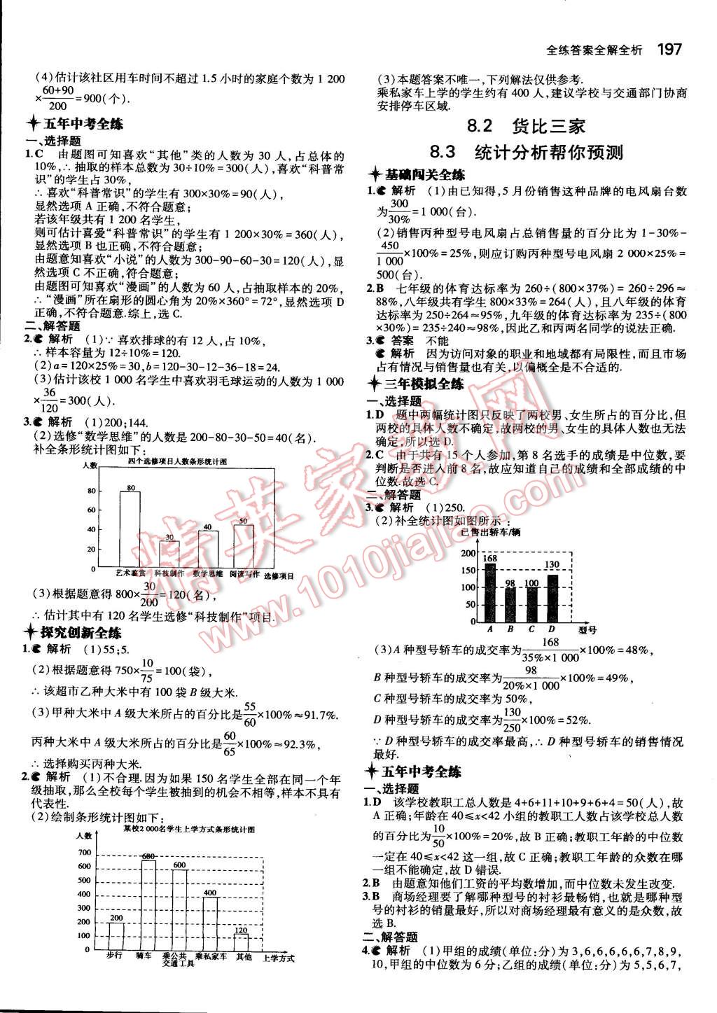 2014年5年中考3年模擬初中數(shù)學(xué)九年級(jí)全一冊(cè)蘇科版 第35頁(yè)