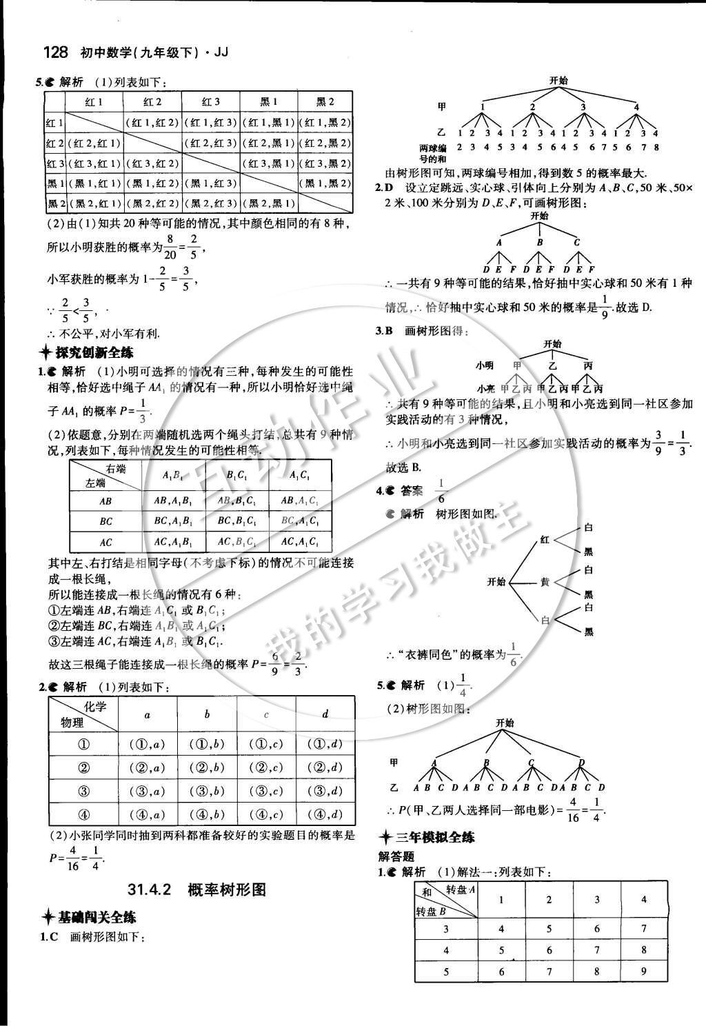 2015年5年中考3年模擬初中數(shù)學(xué)九年級(jí)下冊(cè)冀教版 第三十一章 隨機(jī)事件的概率第43頁