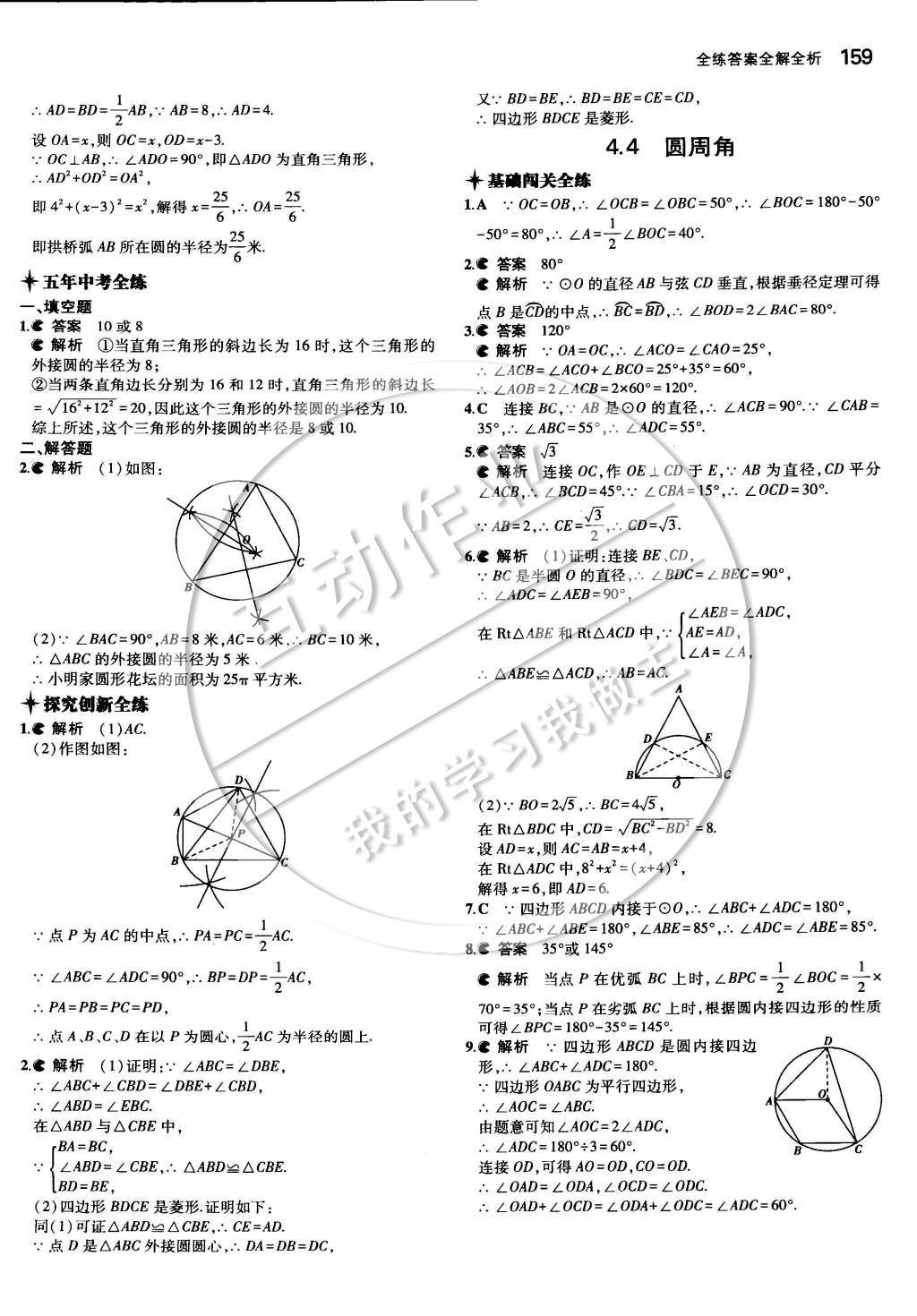 2014年5年中考3年模擬初中數(shù)學(xué)九年級全一冊蘇科版 第四章 對稱圖形—圓第46頁