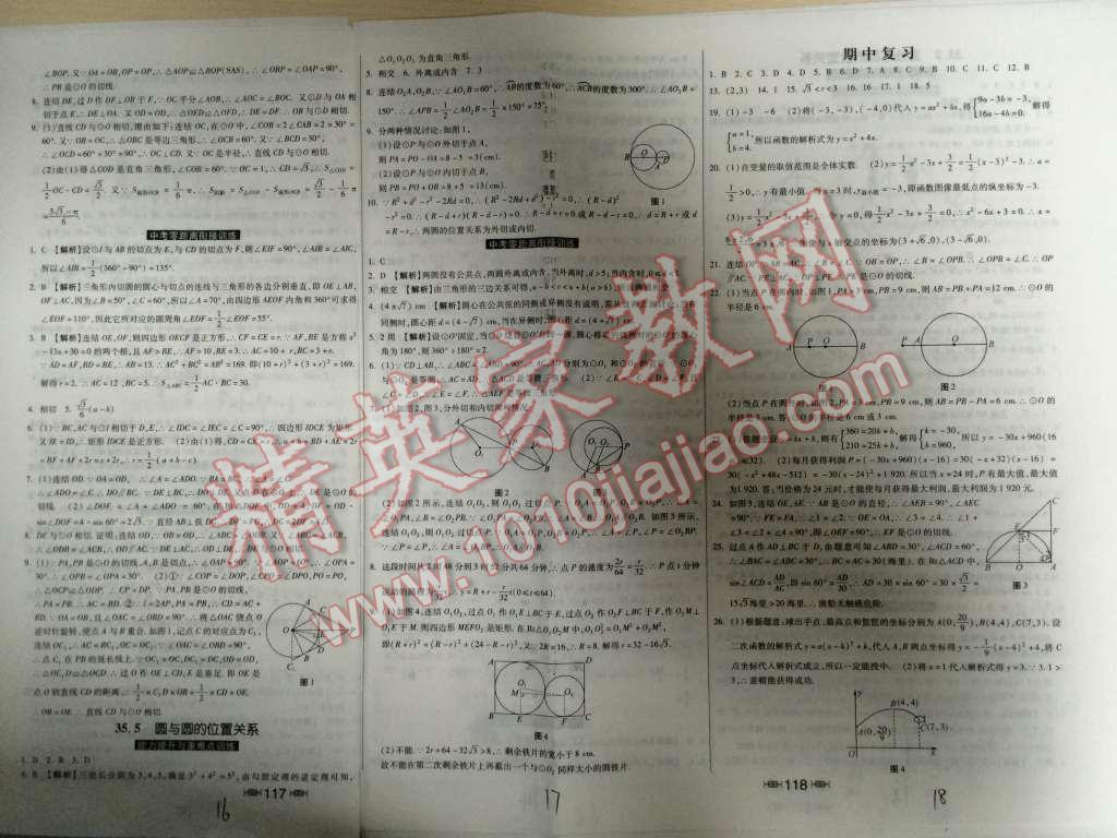 2015年课时练加考评九年级数学下册冀教版 第6页