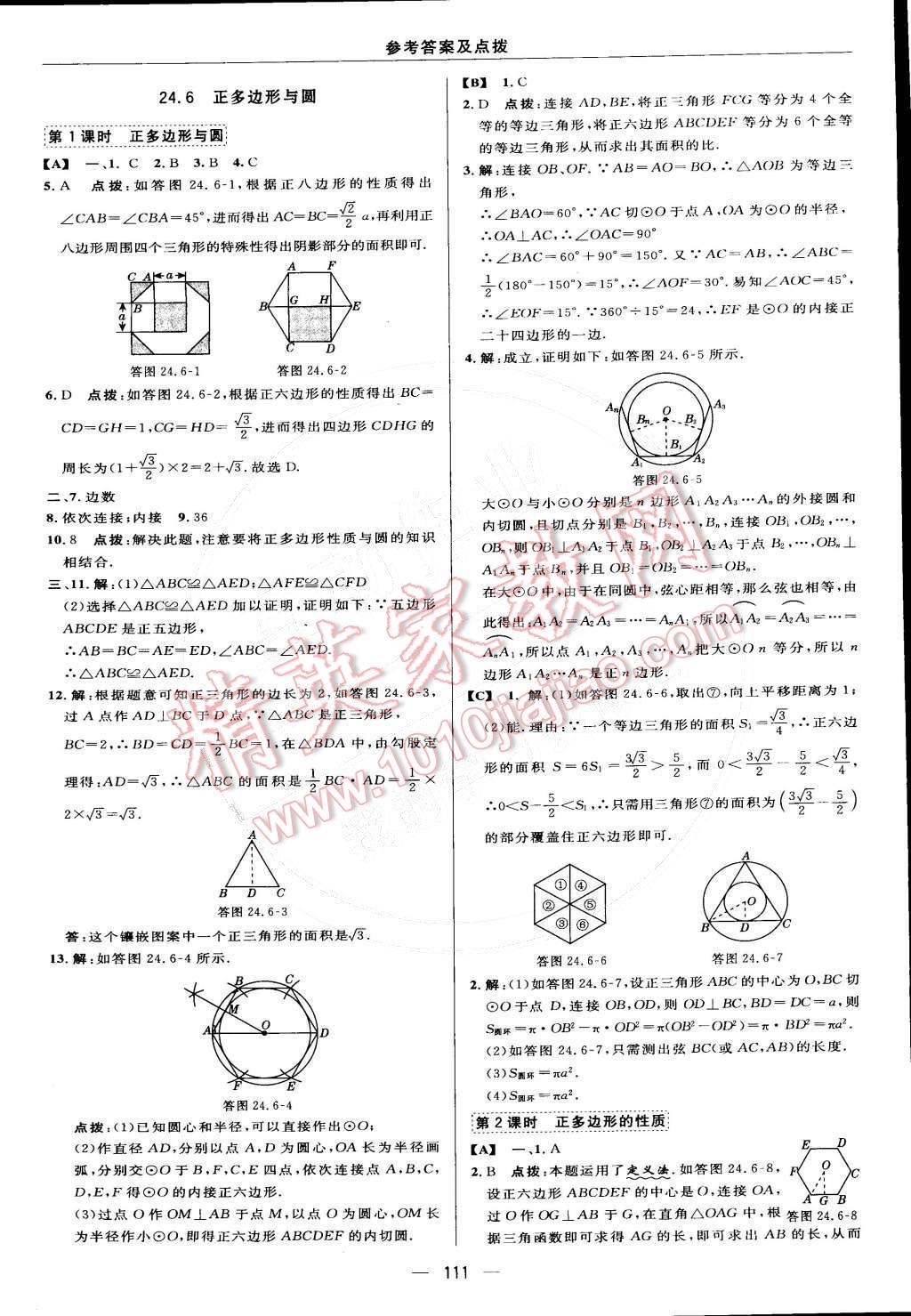 2015年綜合應(yīng)用創(chuàng)新題典中點(diǎn)九年級(jí)數(shù)學(xué)下冊(cè)滬科版 第26頁