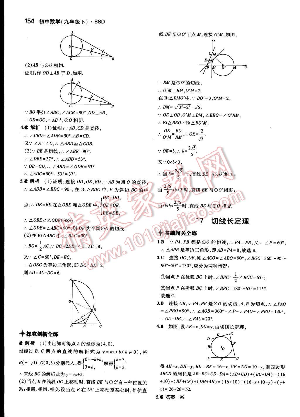 2015年5年中考3年模拟初中数学九年级下册北师大版 第45页