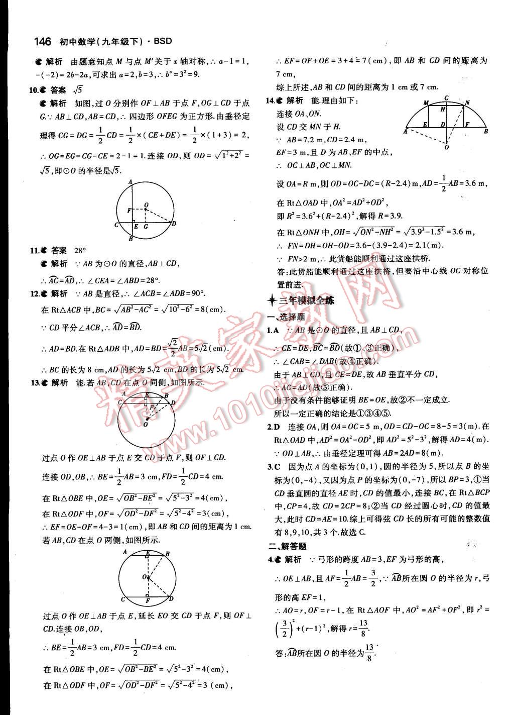 2015年5年中考3年模拟初中数学九年级下册北师大版 第37页