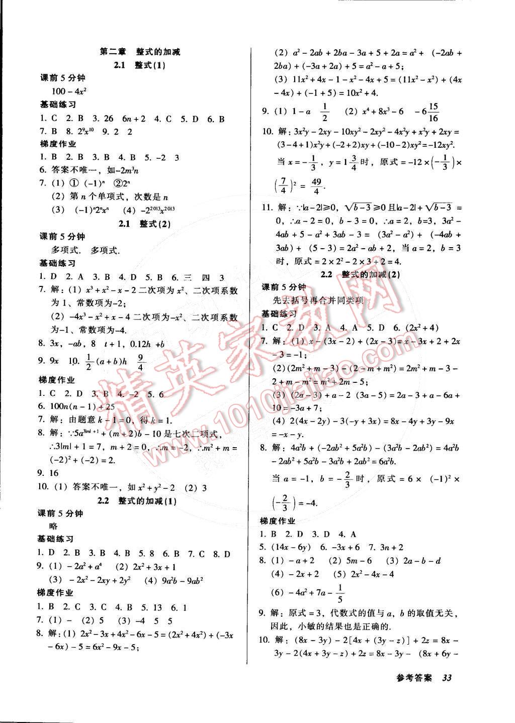 2014年52045模块式全能训练七年级数学上册人教版 第7页