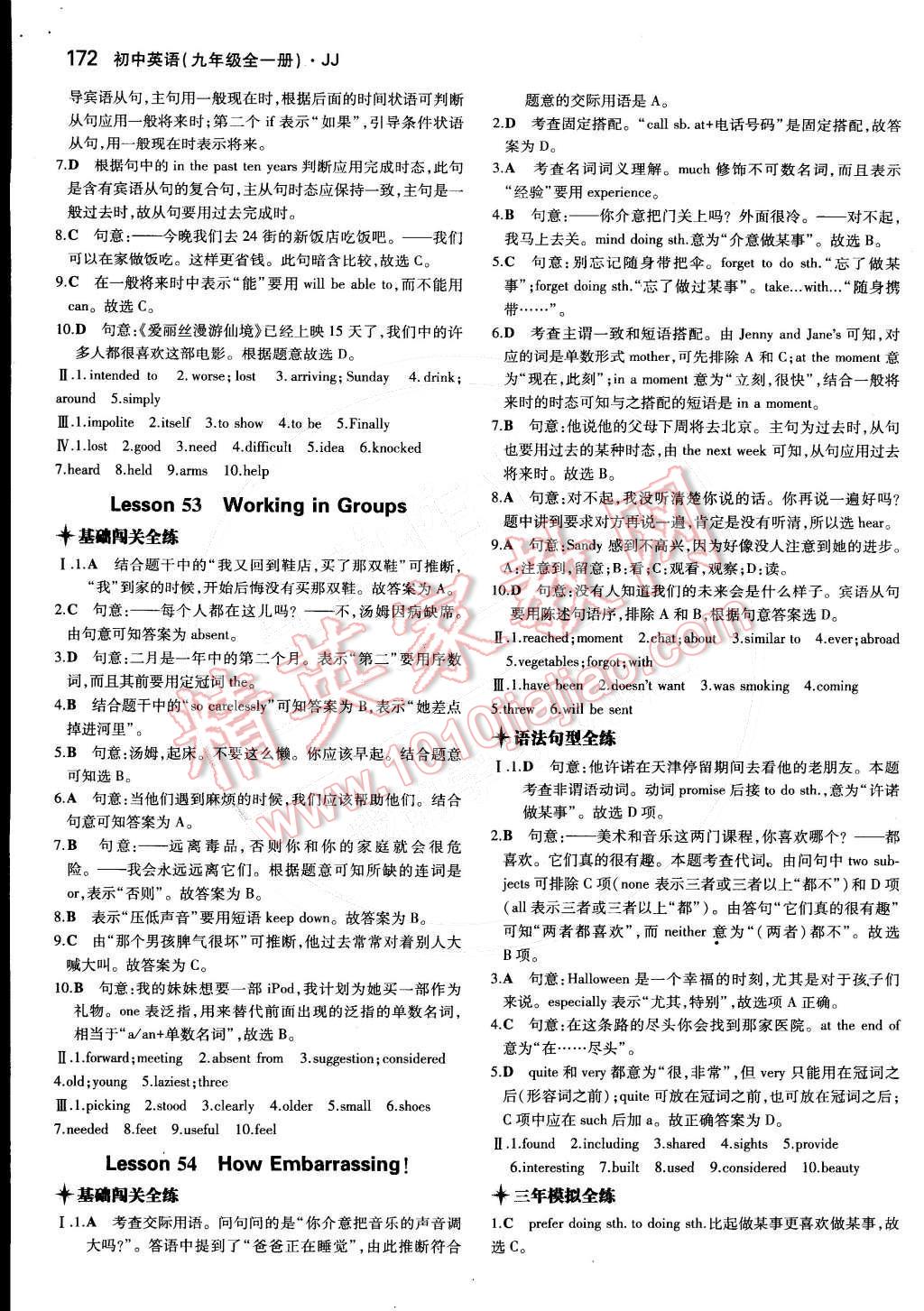 2014年5年中考3年模擬初中英語九年級全一冊冀教版 Unit 9 Communication第127頁