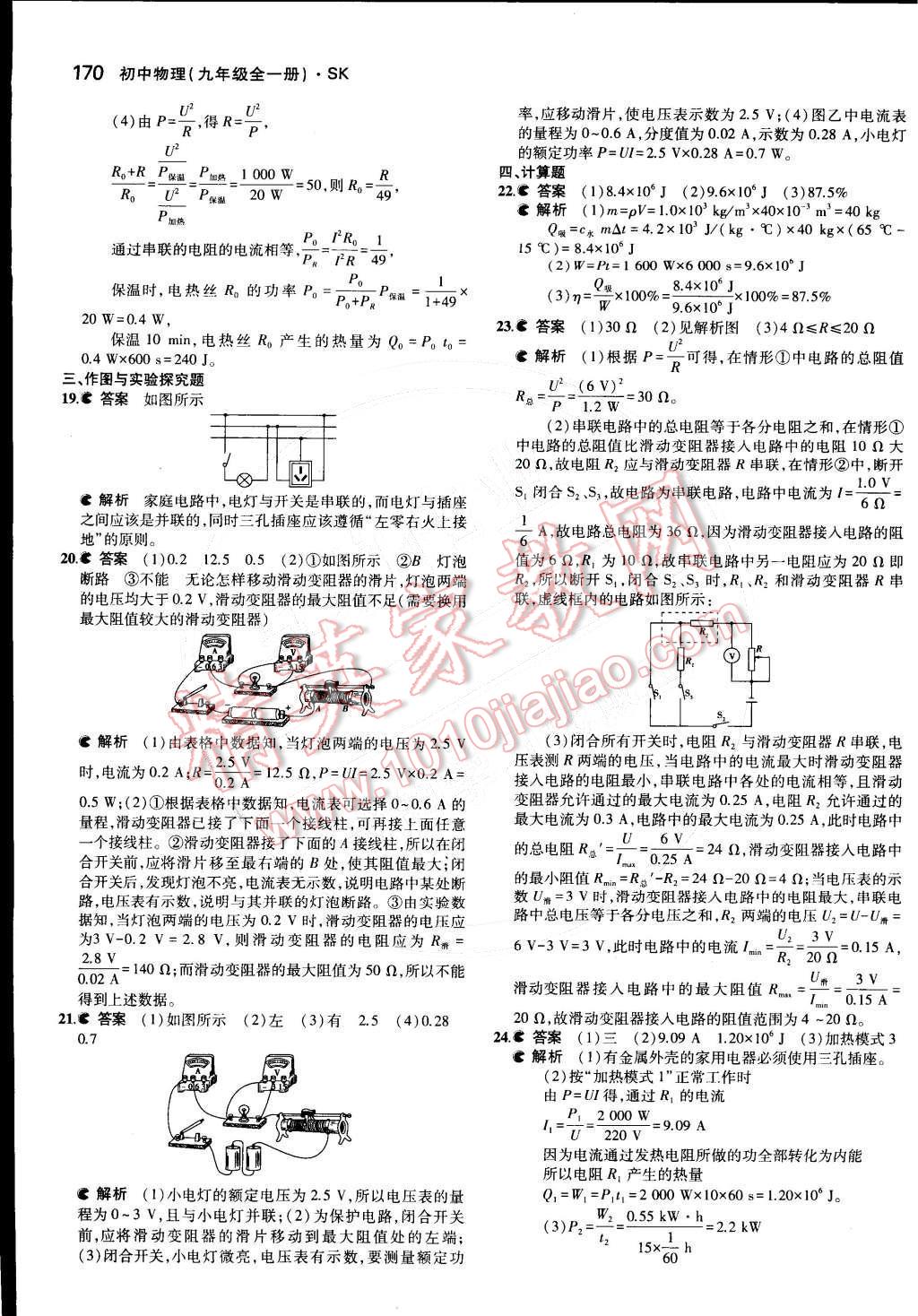 2014年5年中考3年模擬初中物理九年級(jí)全一冊(cè)蘇科版 第42頁