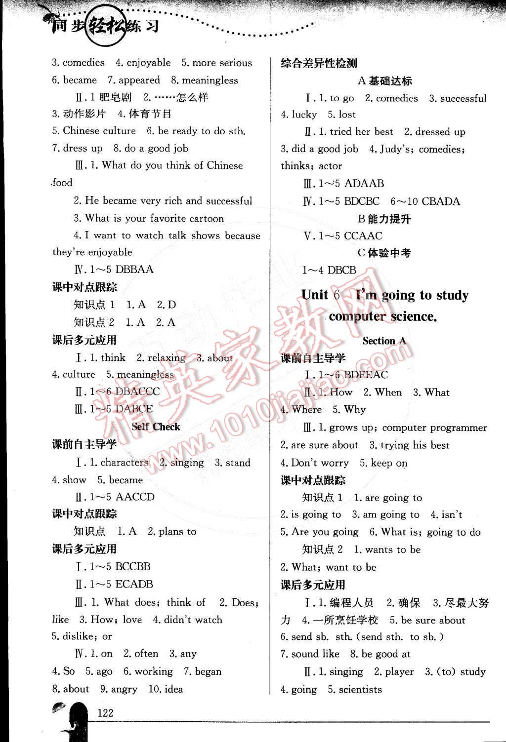 2014年同步轻松练习八年级英语上册人教版 第8页